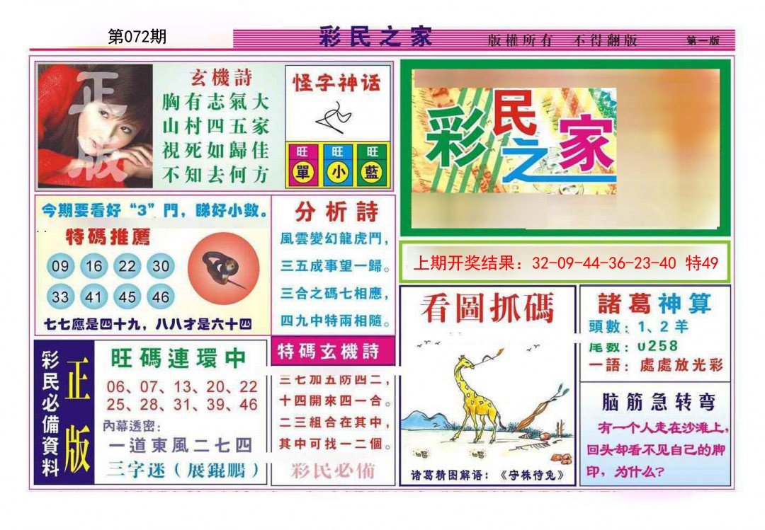 072期彩民之家A[图]