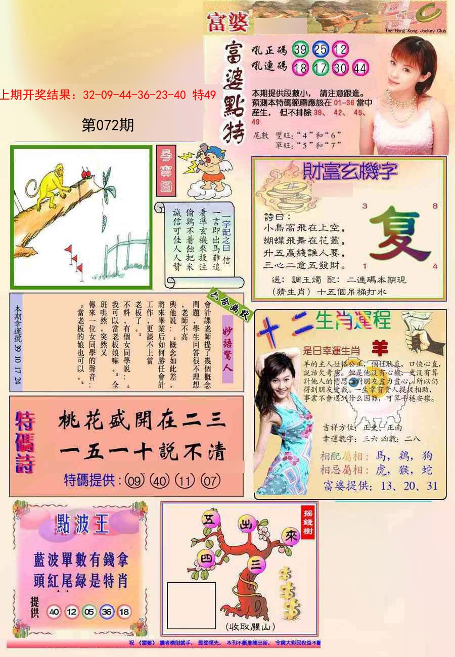 072期(新版)富婆[图]