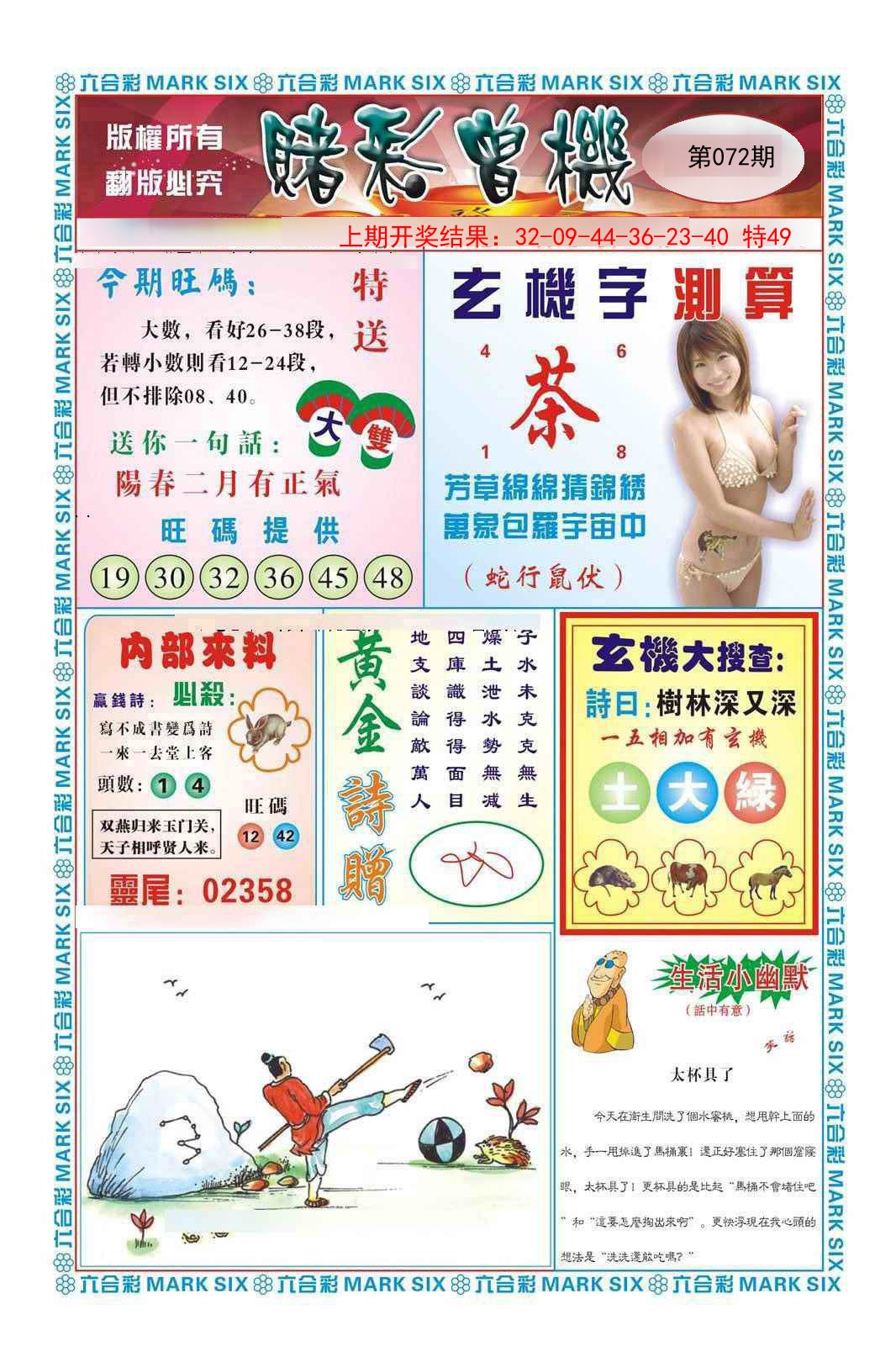 072期赌彩曾机[图]