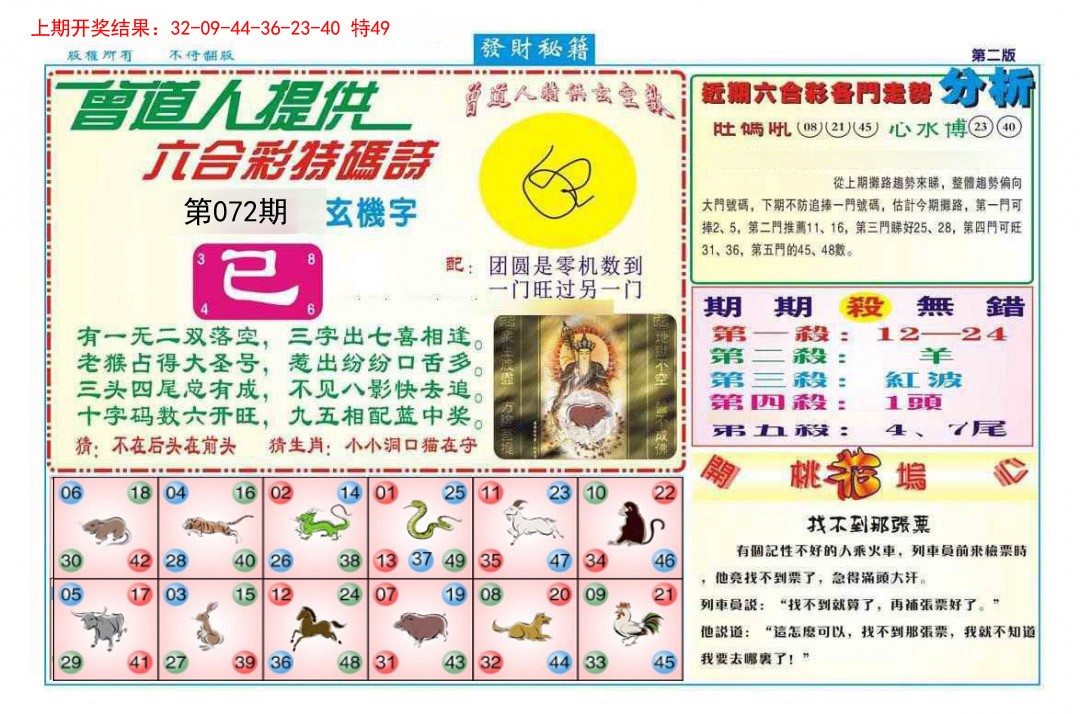 072期发财秘籍B[图]