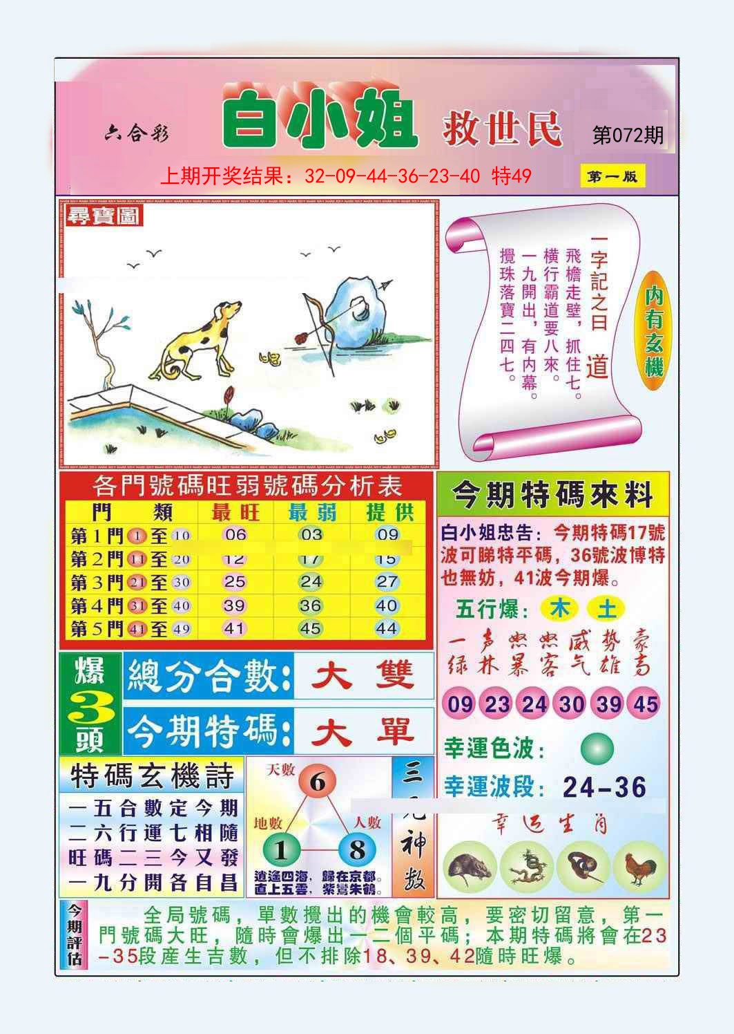 072期白小姐救世民A[图]