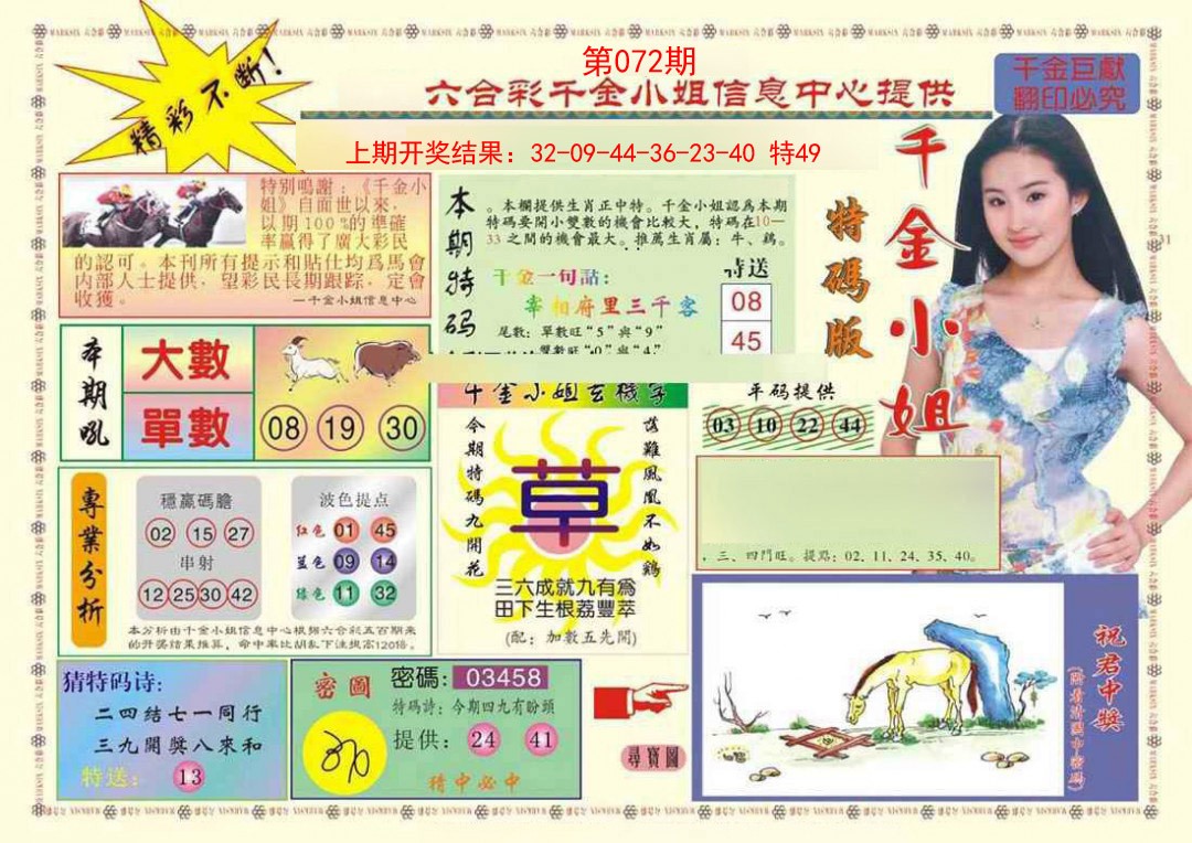 072期(新版)千金小姐A[图]