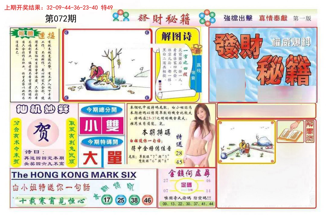 072期发财秘籍A[图]