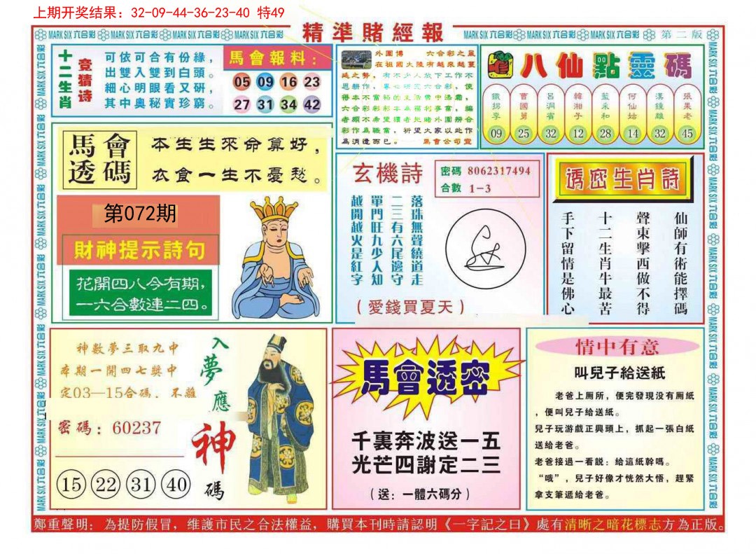 072期精准赌经报B[图]