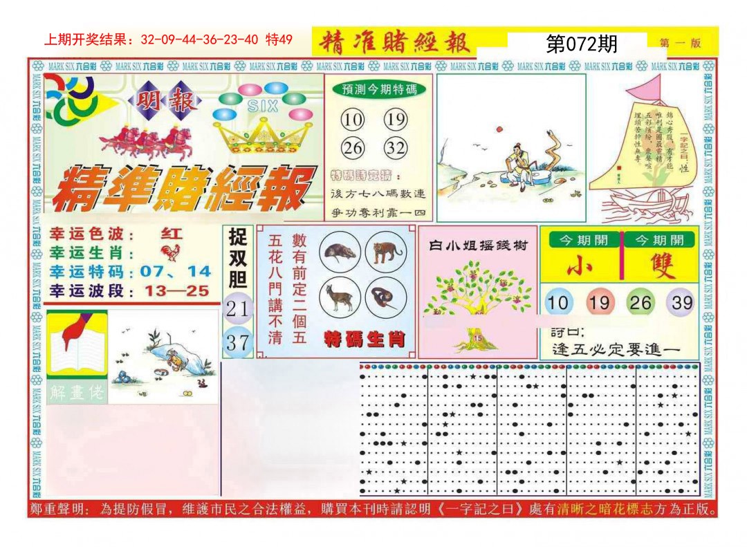 072期精准赌经报A[图]