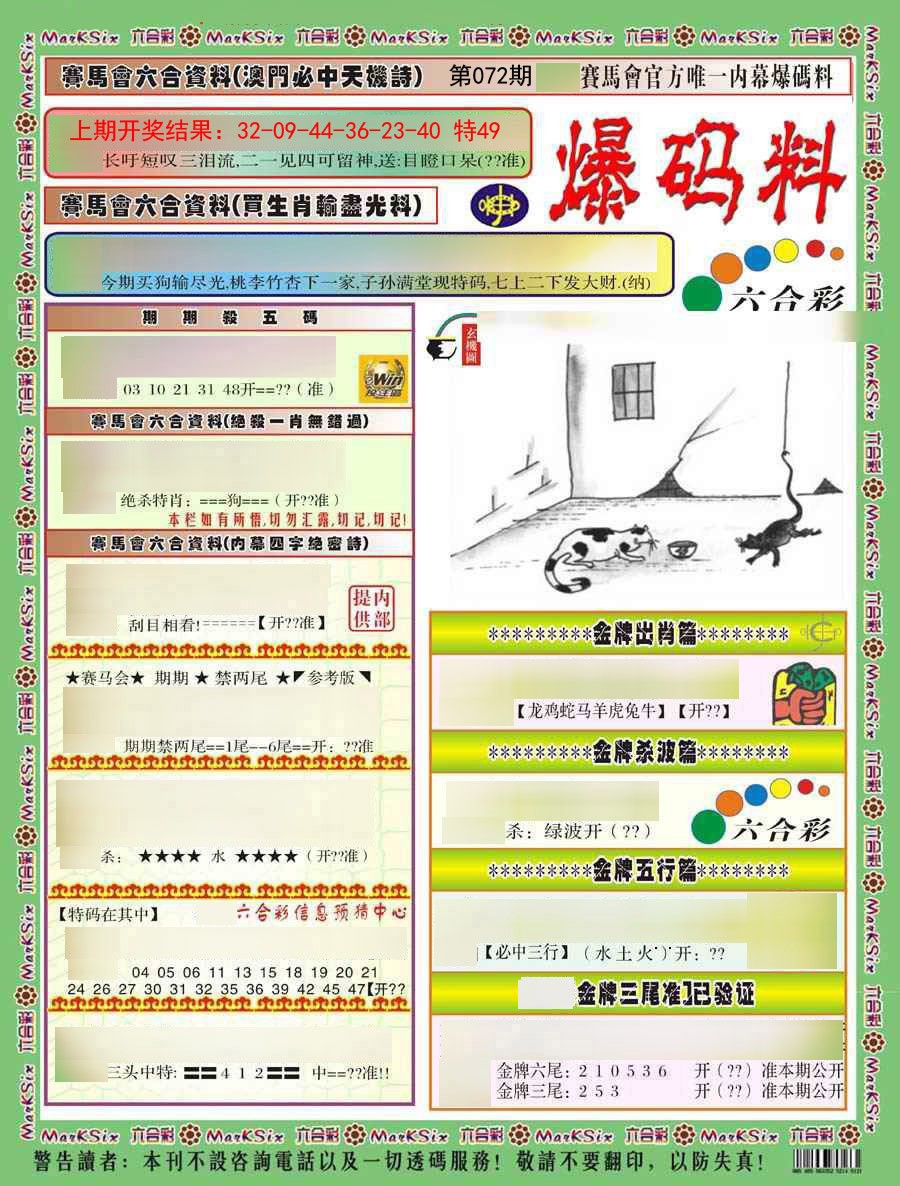072期爆码料A)[图]