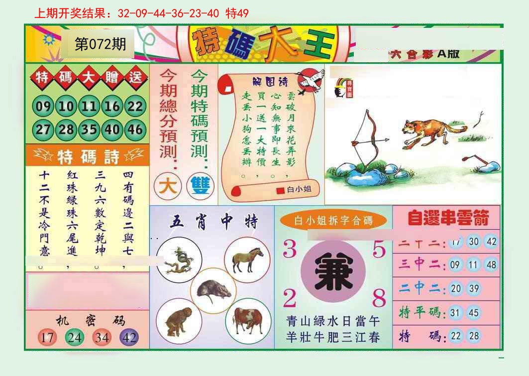 072期特码大王A[图]