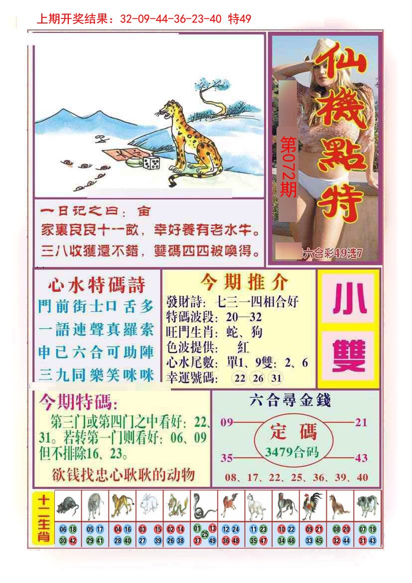 072期仙机点特[图]