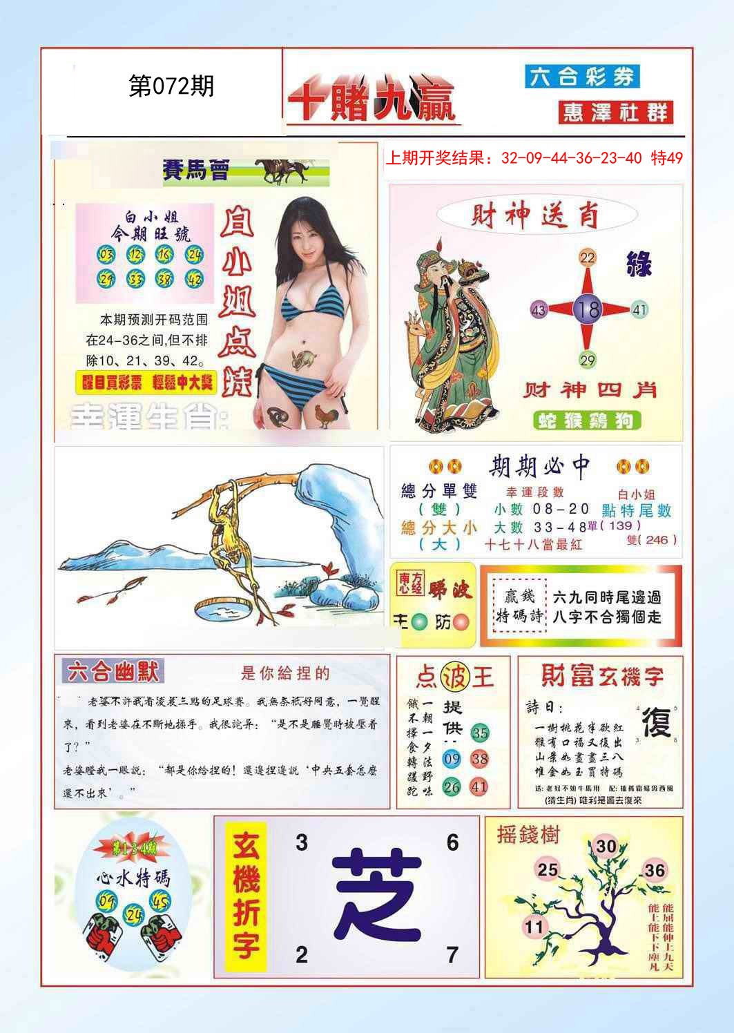 072期十赌九羸[图]