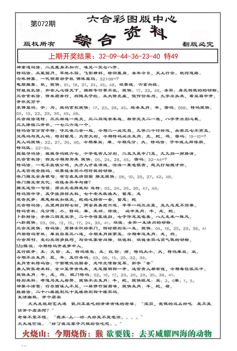 072期内部综合资料[图]