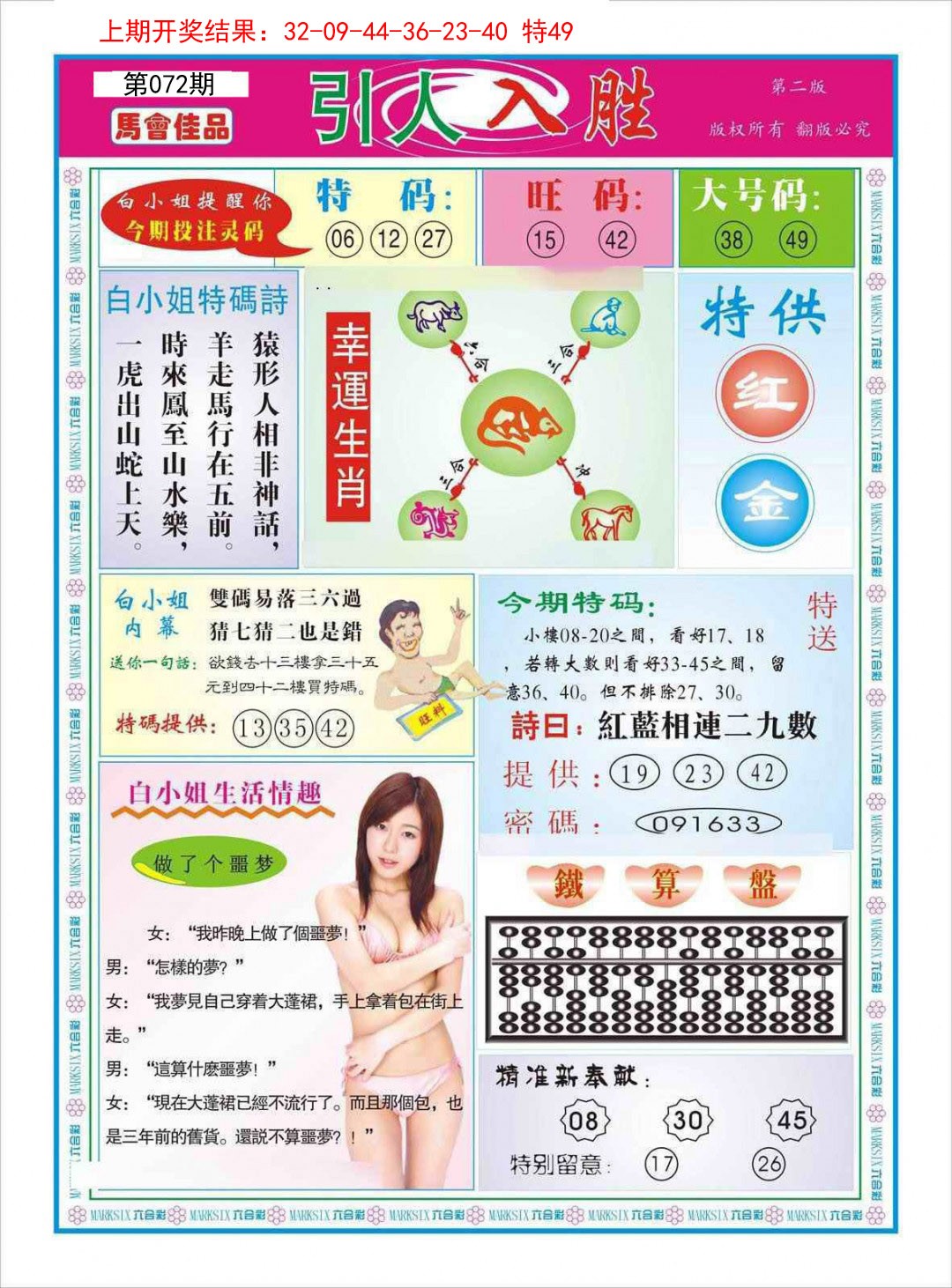 072期引人入胜A[图]