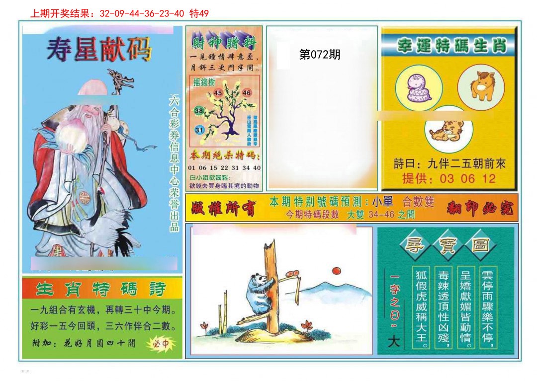 072期寿星献码[图]