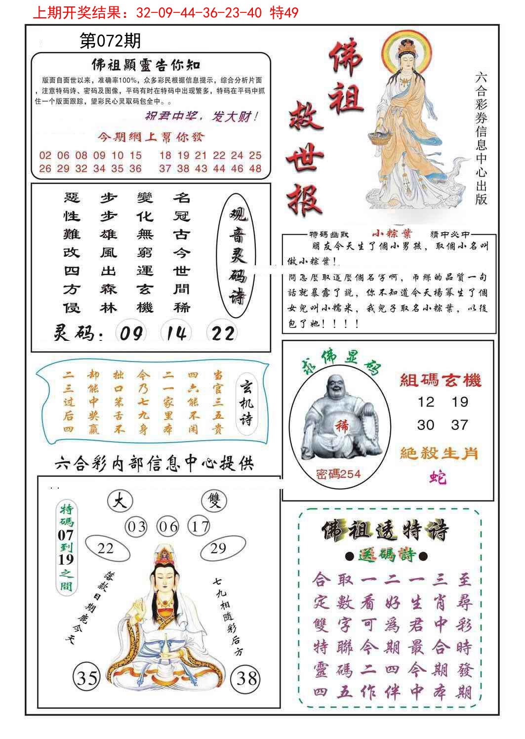 072期佛祖救世[图]