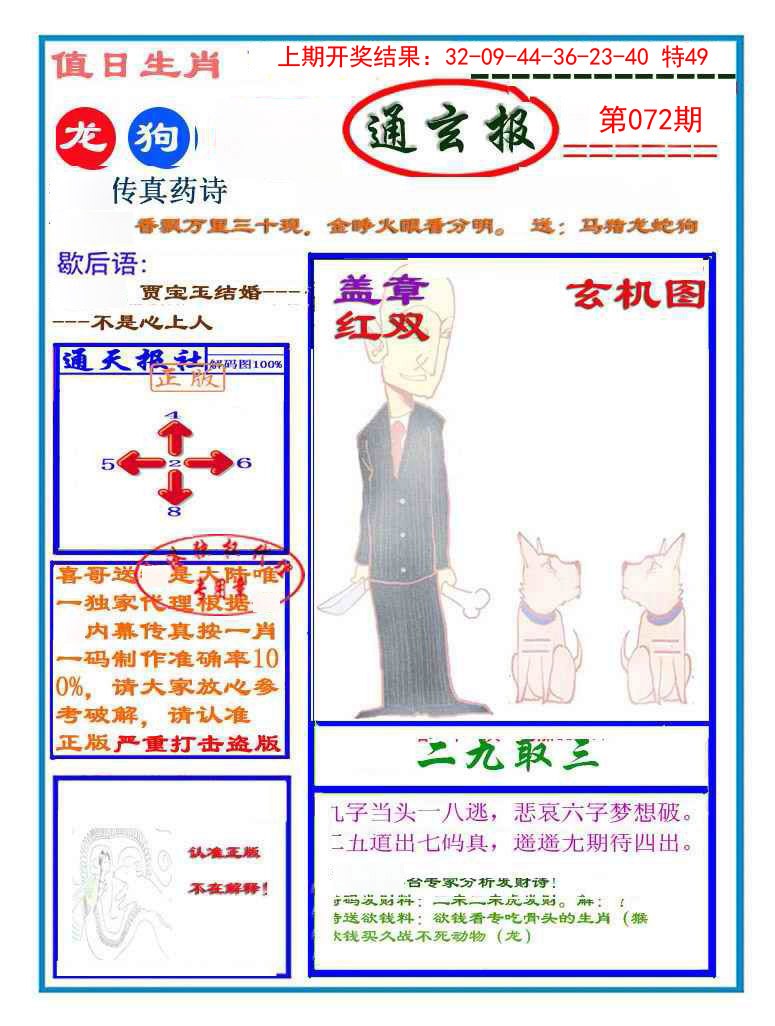 072期通玄报[图]