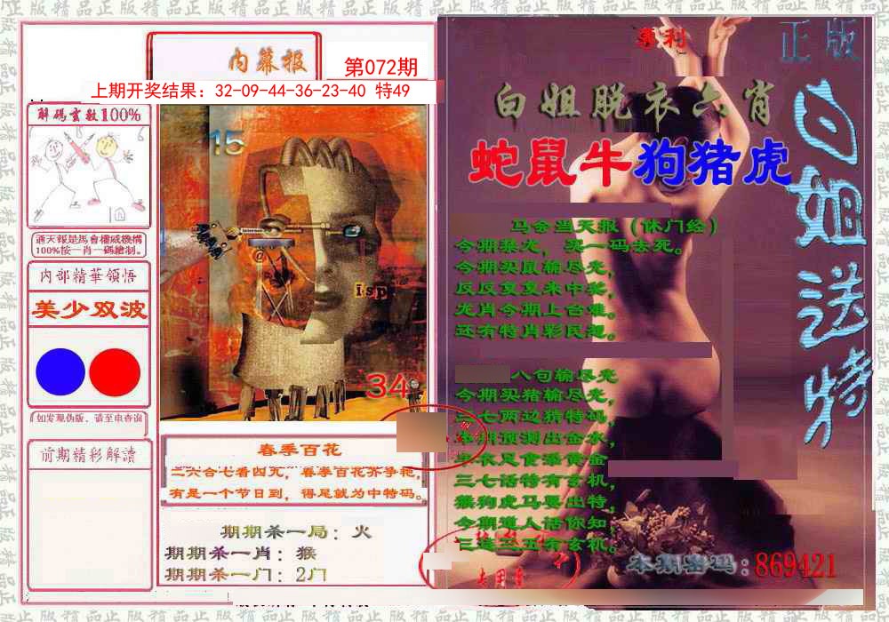 072期日月内幕报[图]