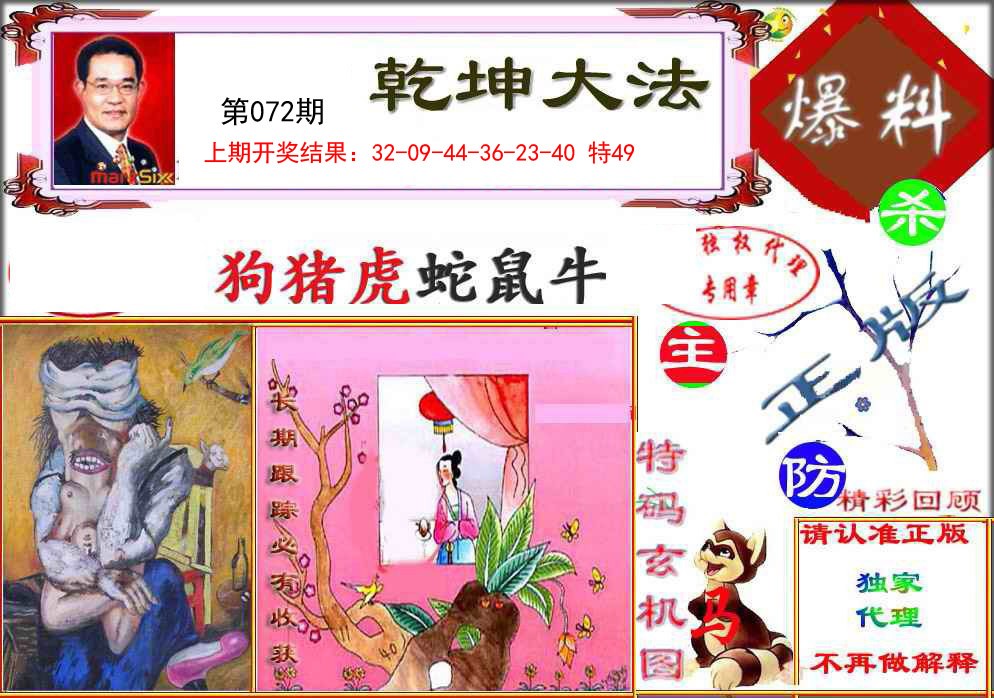 072期乾坤大发[图]