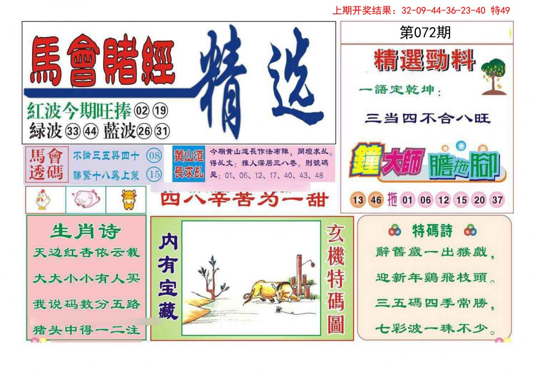 072期赌经精选[图]