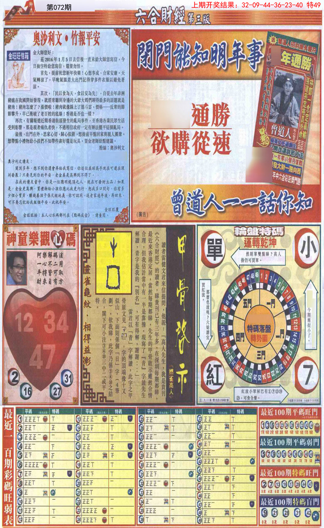 072期六合财经C加大版[图]