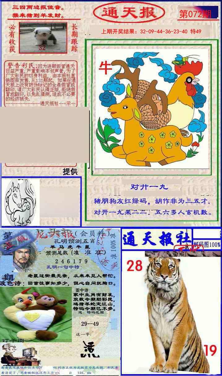 072期实力通天报[图]