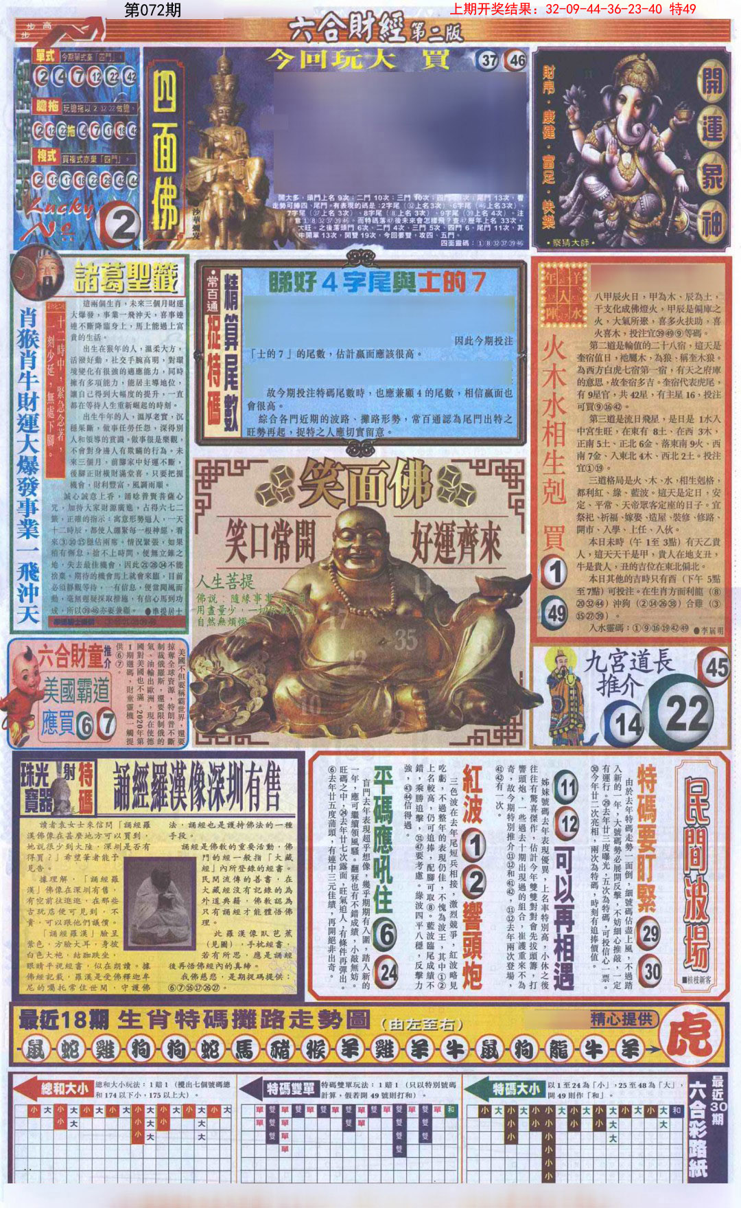 072期六合财经D加大版[图]