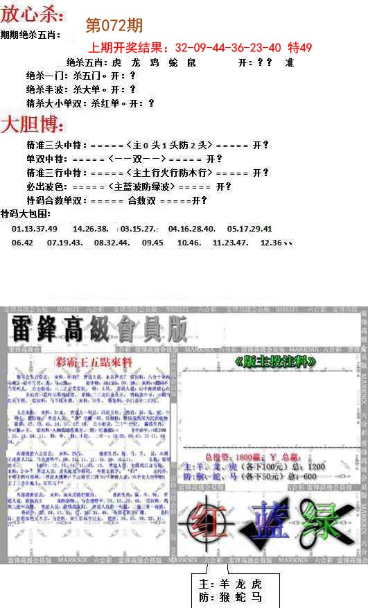 072期帮您翻本B[图]