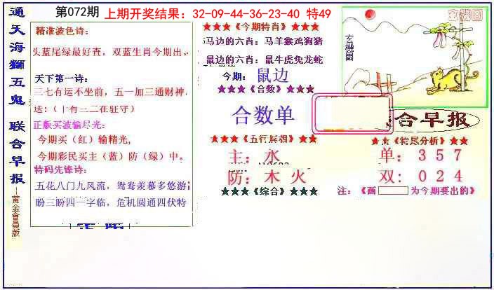 072期新联合早报[图]