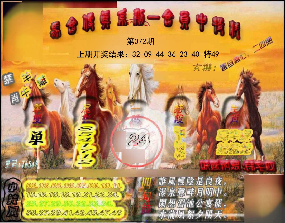072期马会传真-会员报[图]
