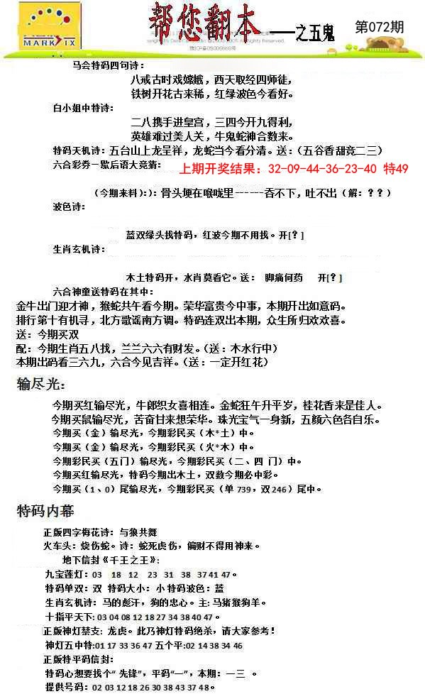 072期帮您翻本A[图]