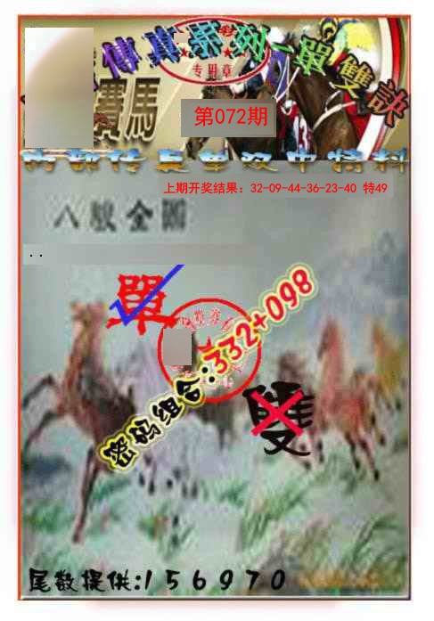 072期马会传真-单双诀[图]
