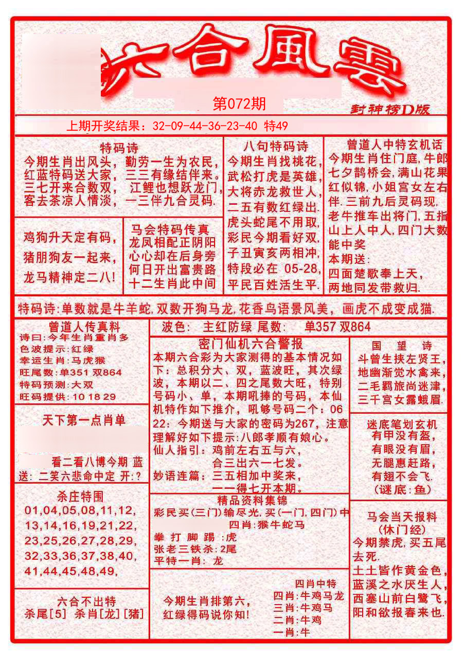 072期六合风云A[图]
