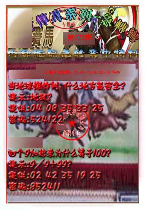 072期马会传真-急转弯[图]