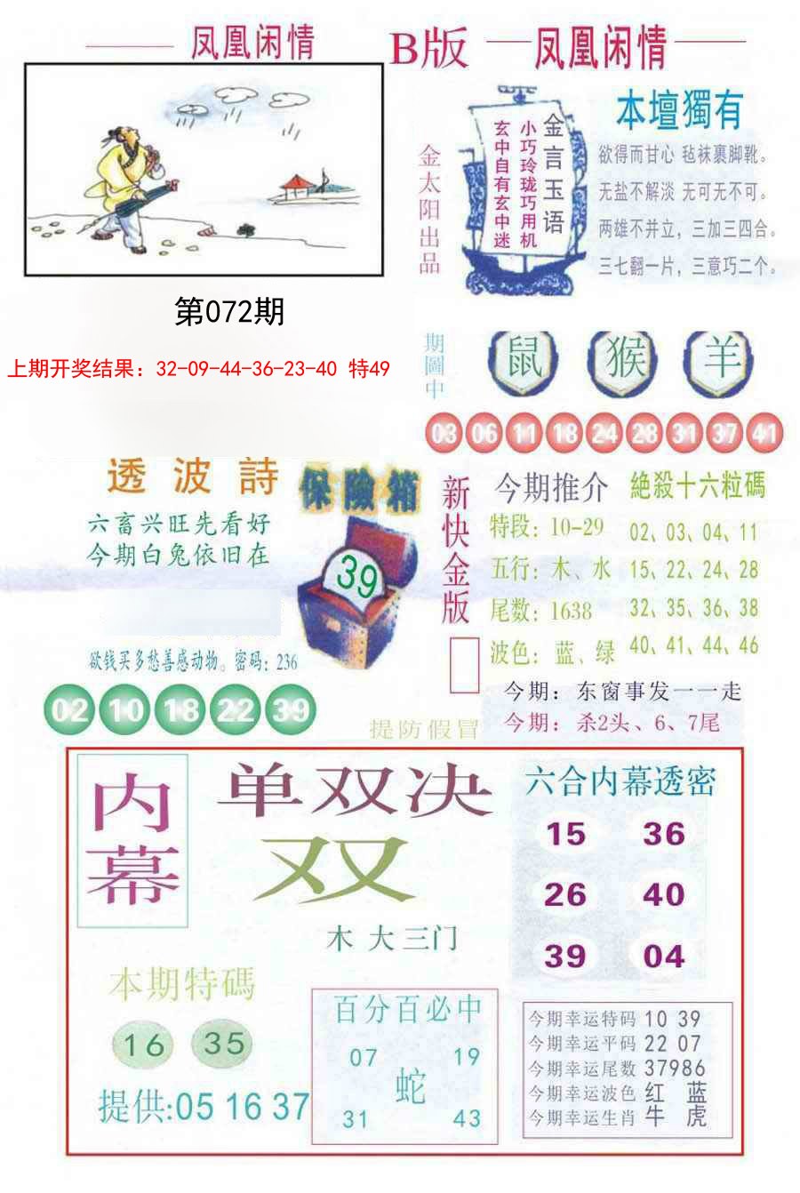 072期凤凰闲情C[图]