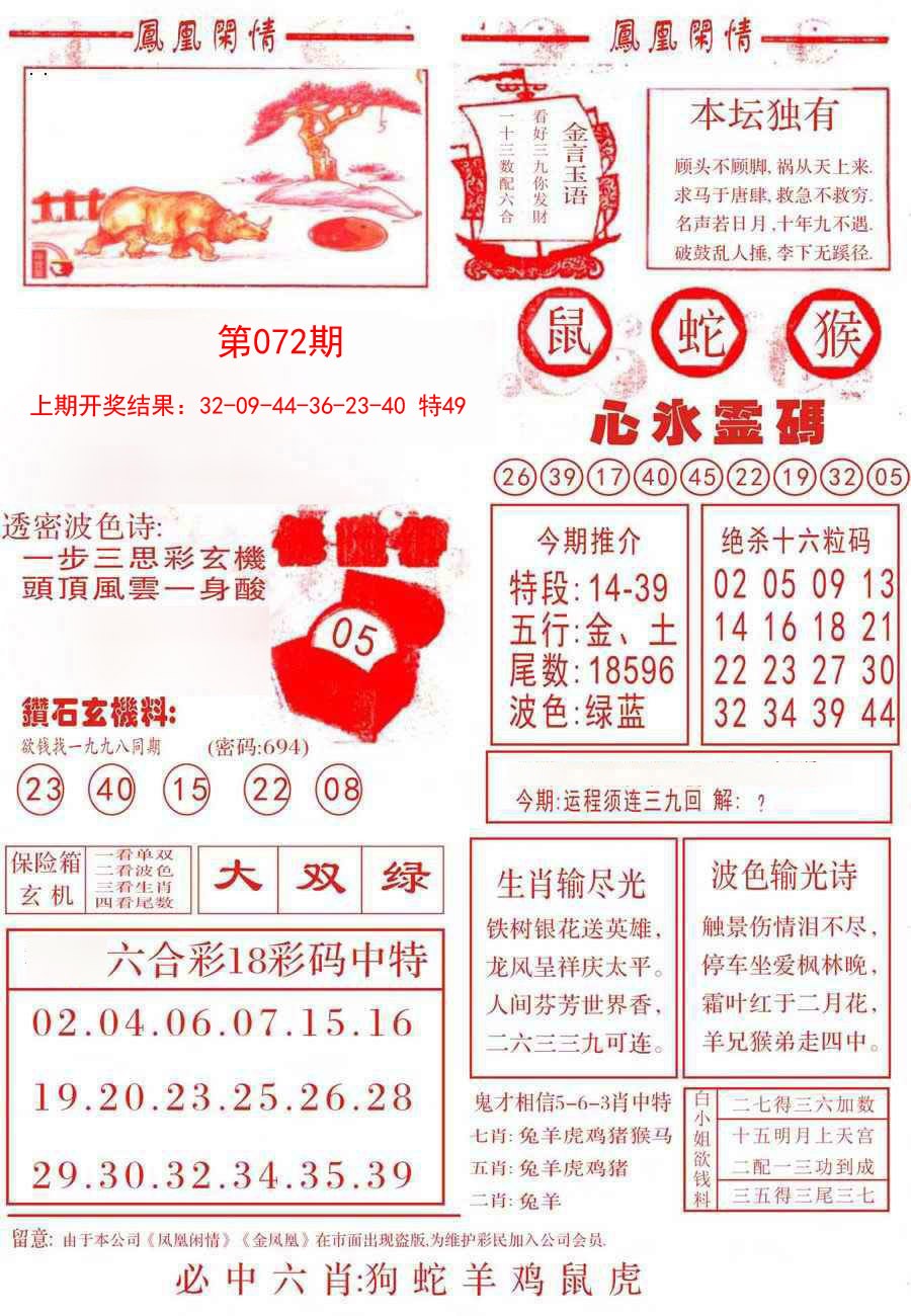 072期凤凰闲情B[图]