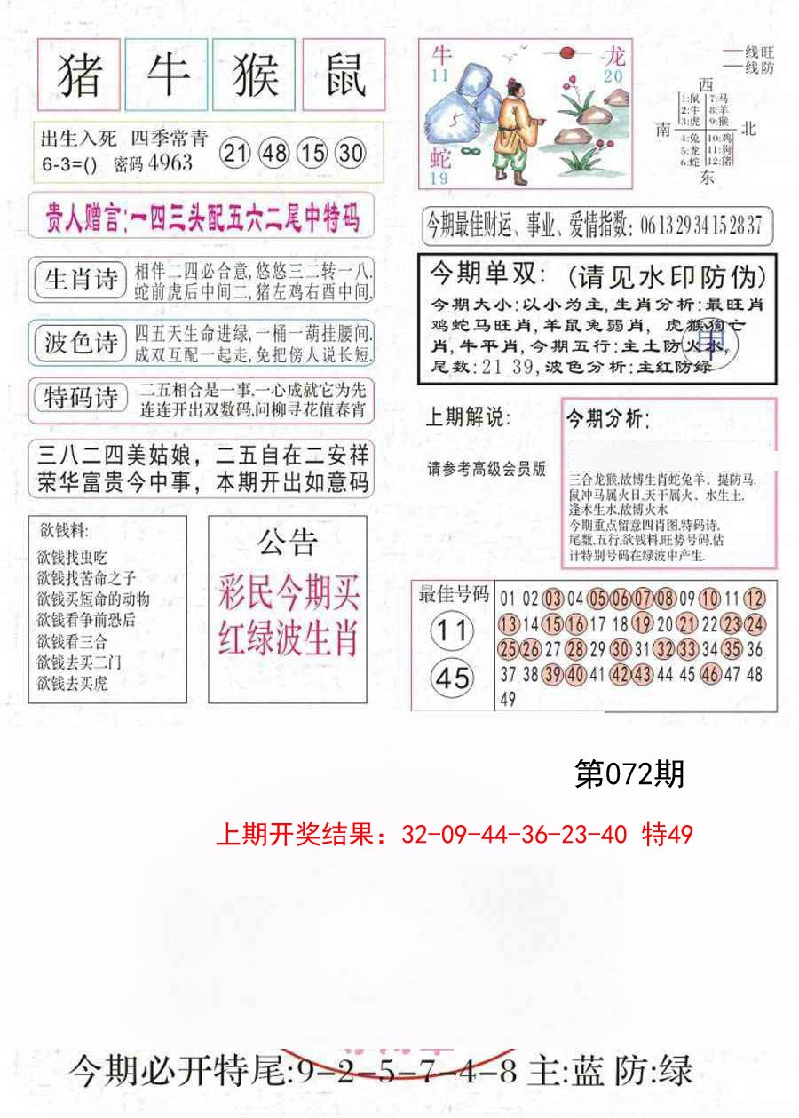 072期凤凰闲情A[图]