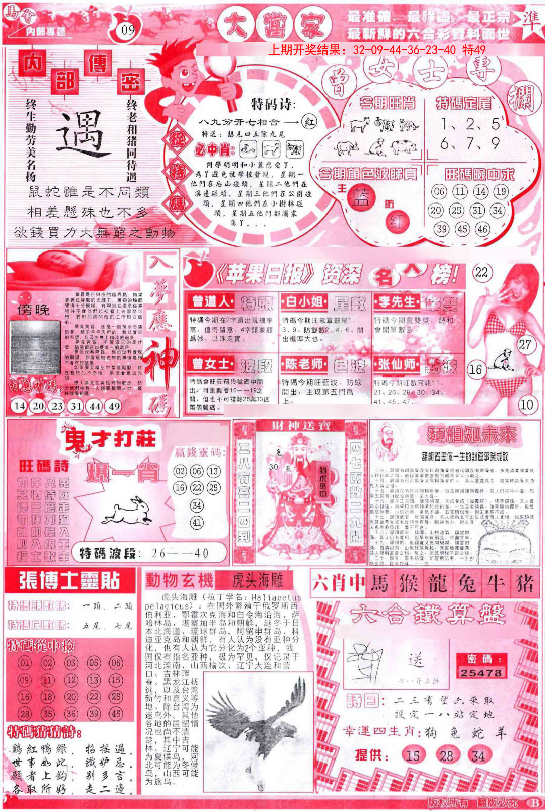 072期彩卷后庄B[图]