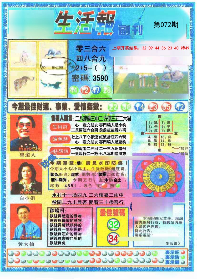 072期生活报[图]