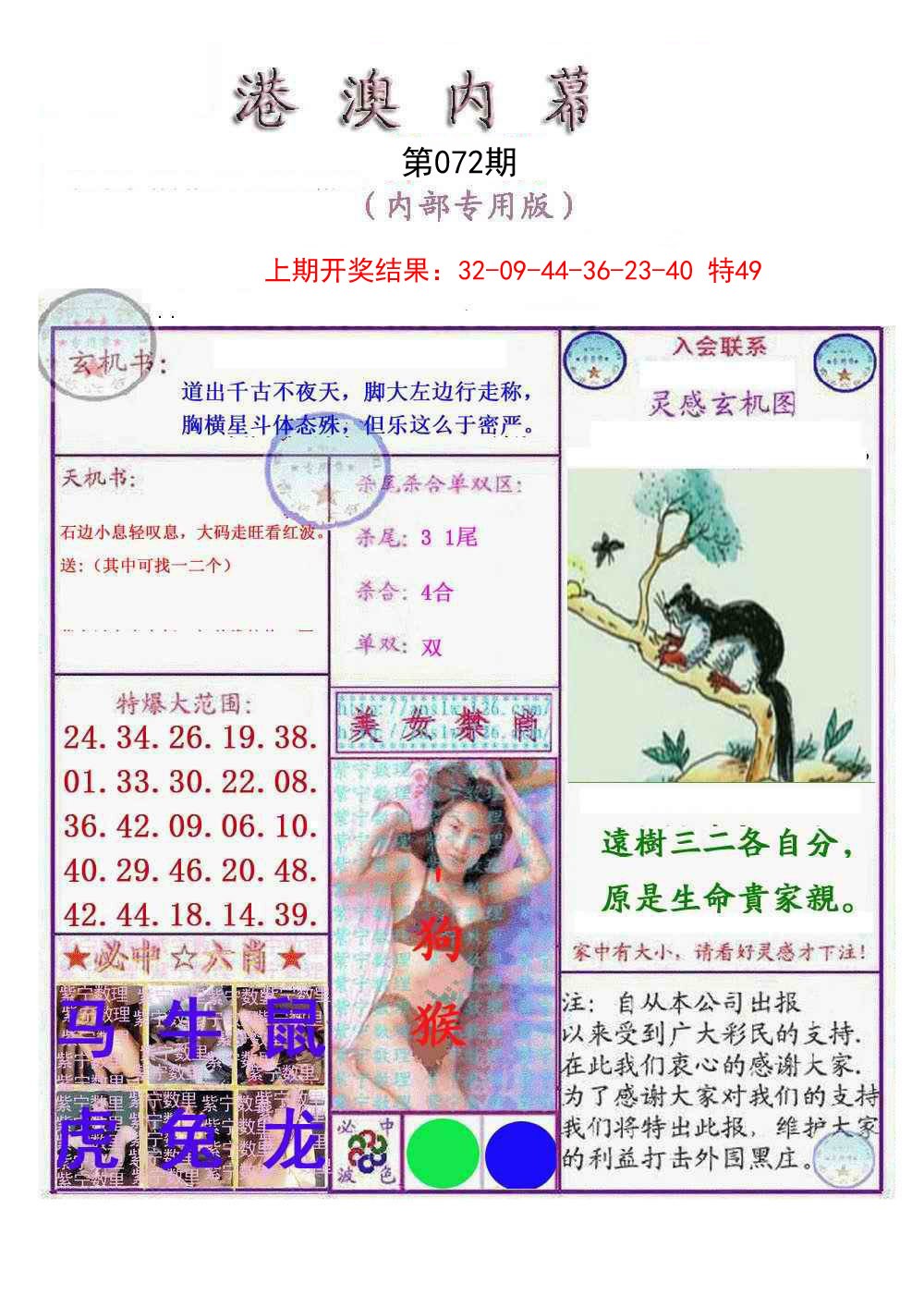 072期港澳内幕报[图]