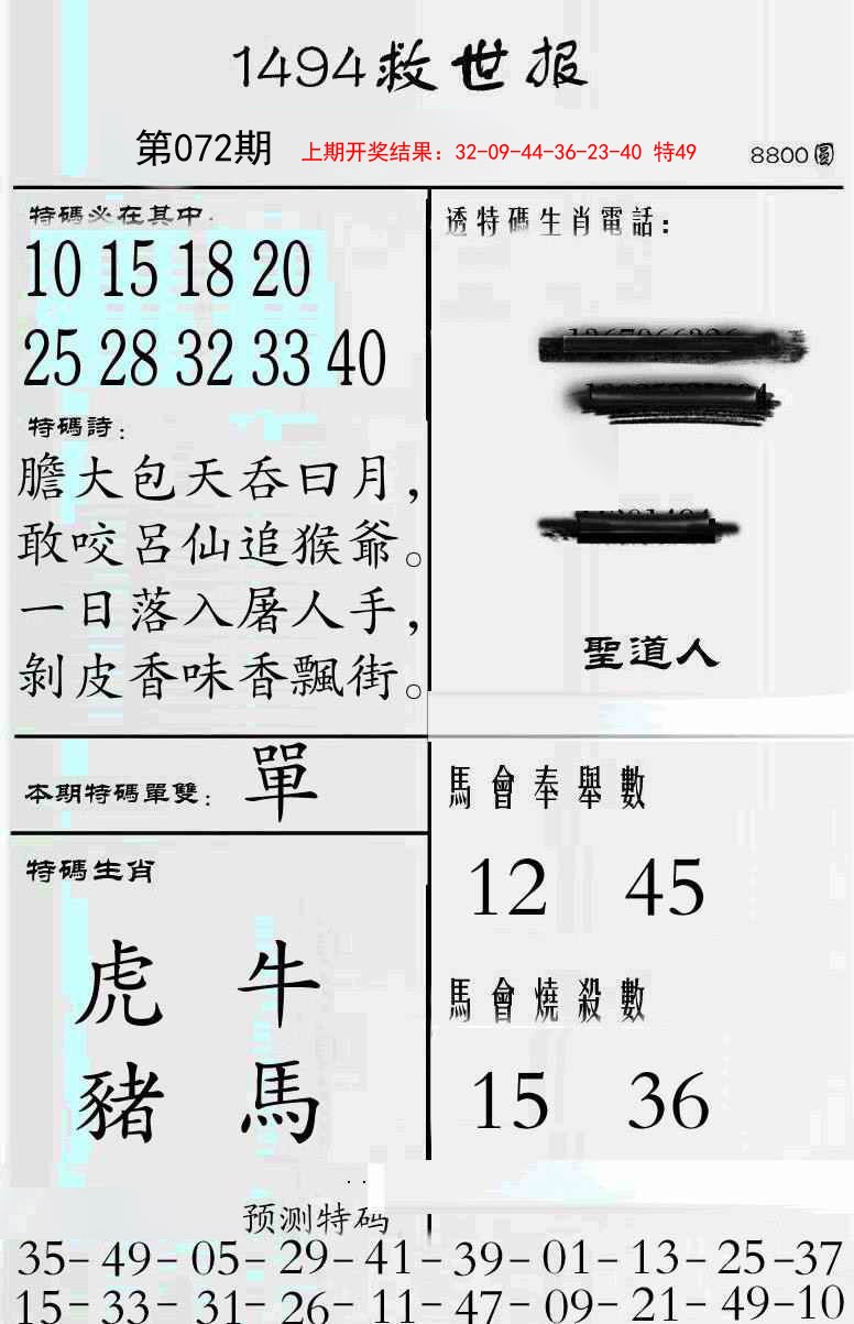 072期牛派救世报[图]