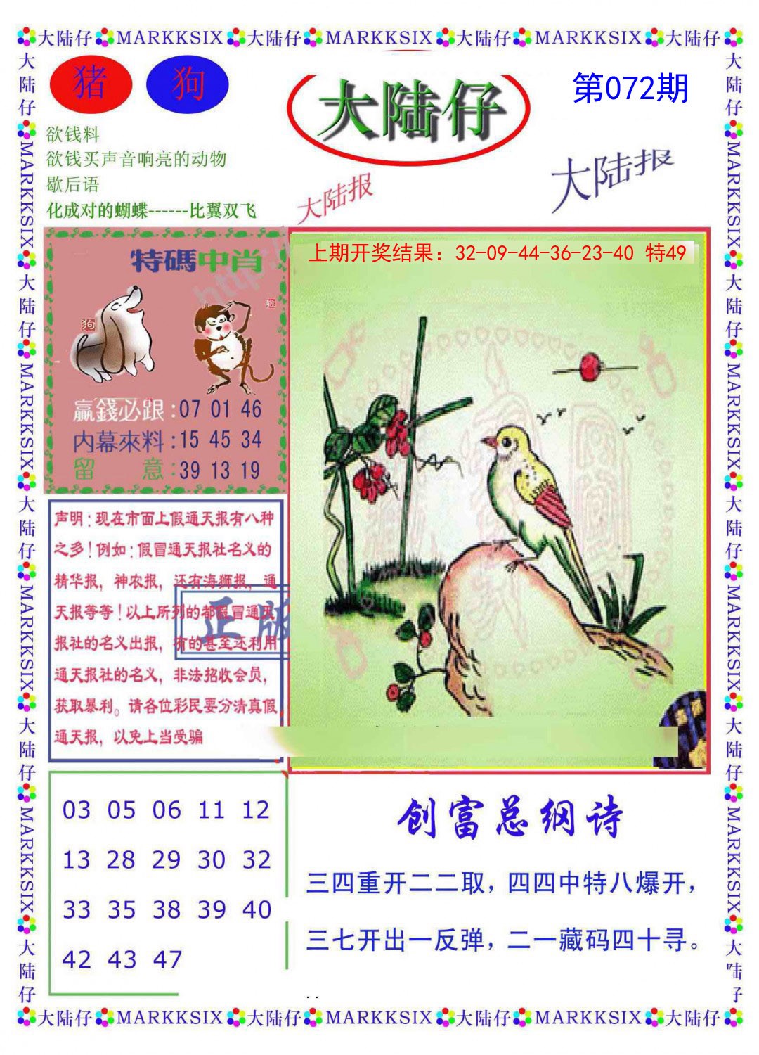 072期大陆仔[图]