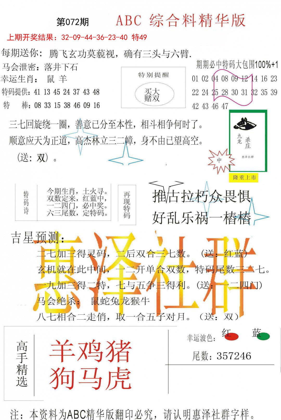 072期综合正版资料[图]