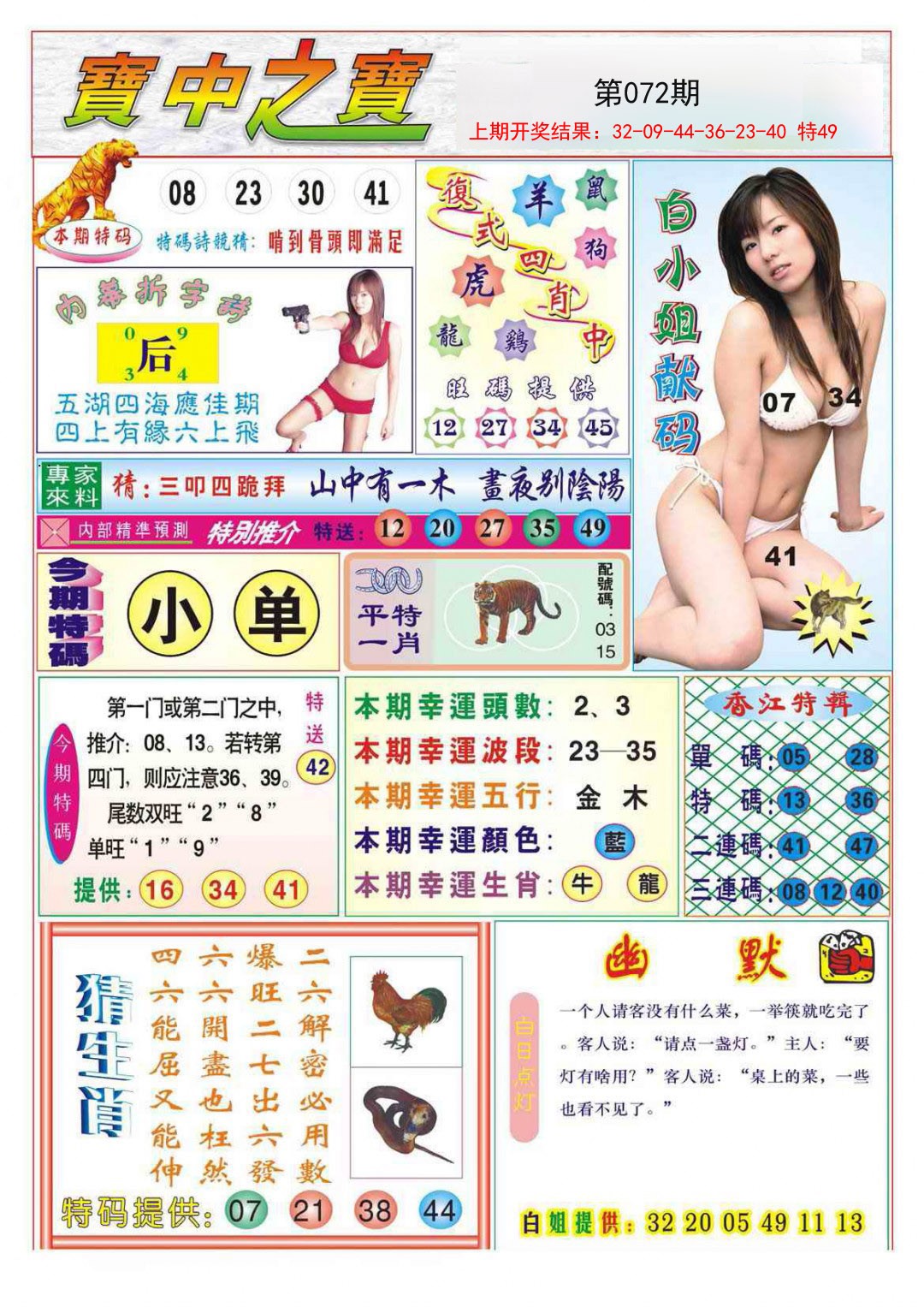 072期宝中之宝[图]