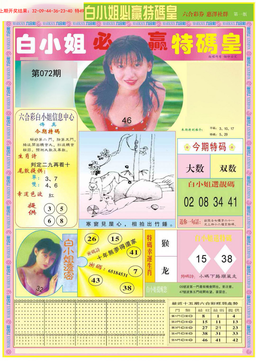 072期白小姐必赢A[图]