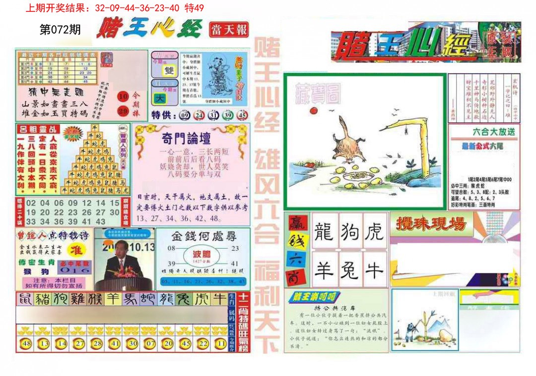 072期赌王心经[图]
