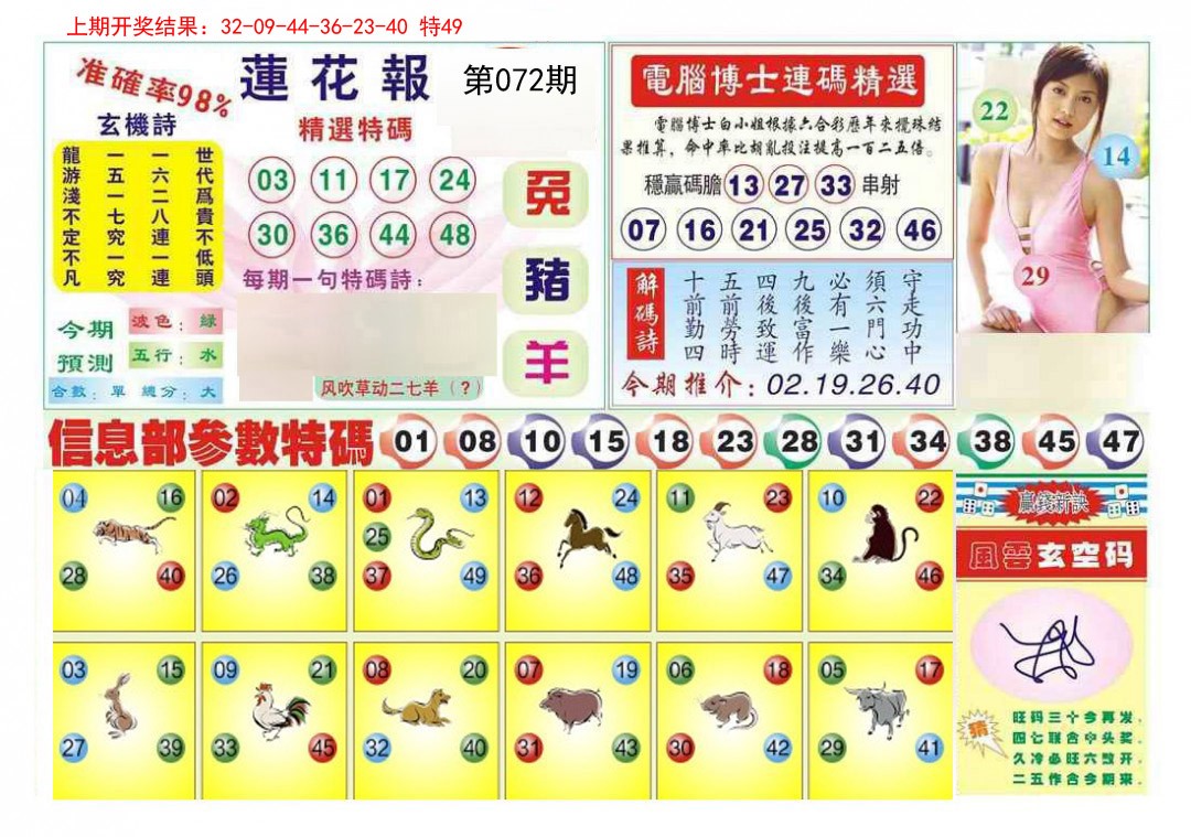 072期莲花报[图]