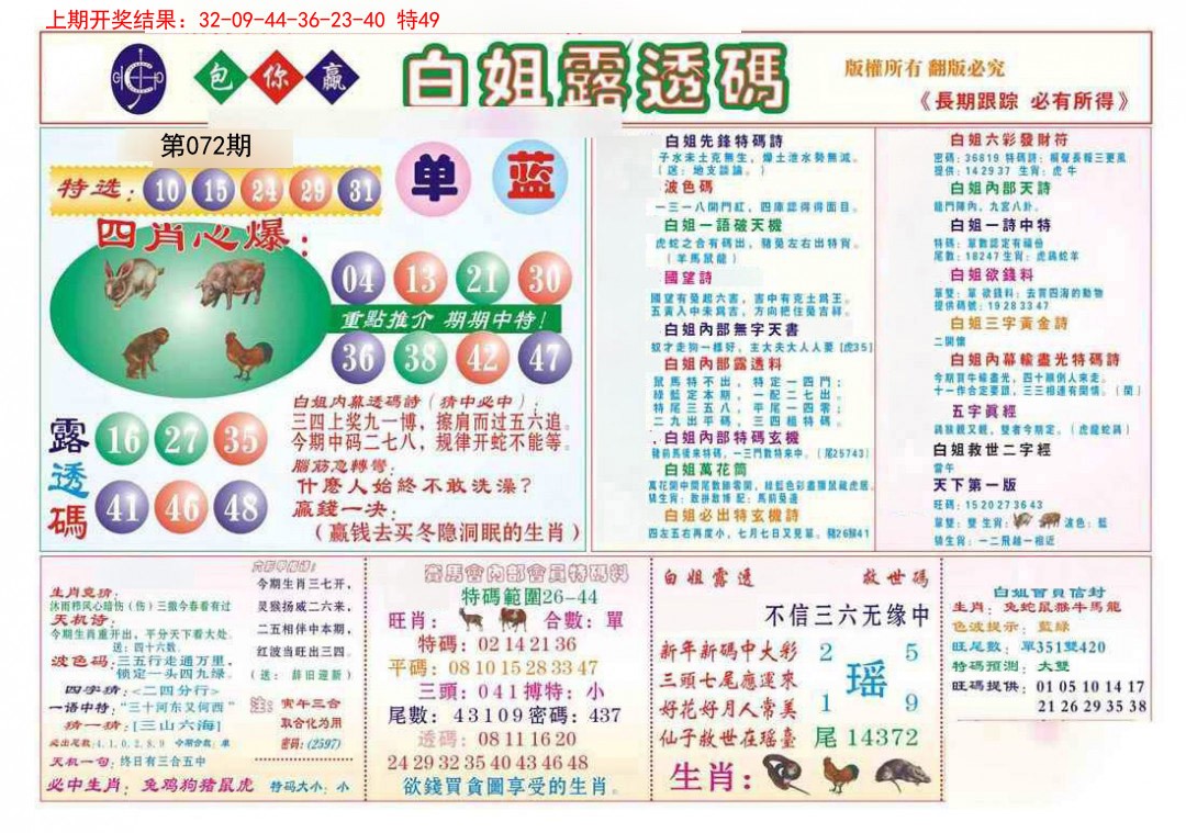 072期马会专刊B[图]