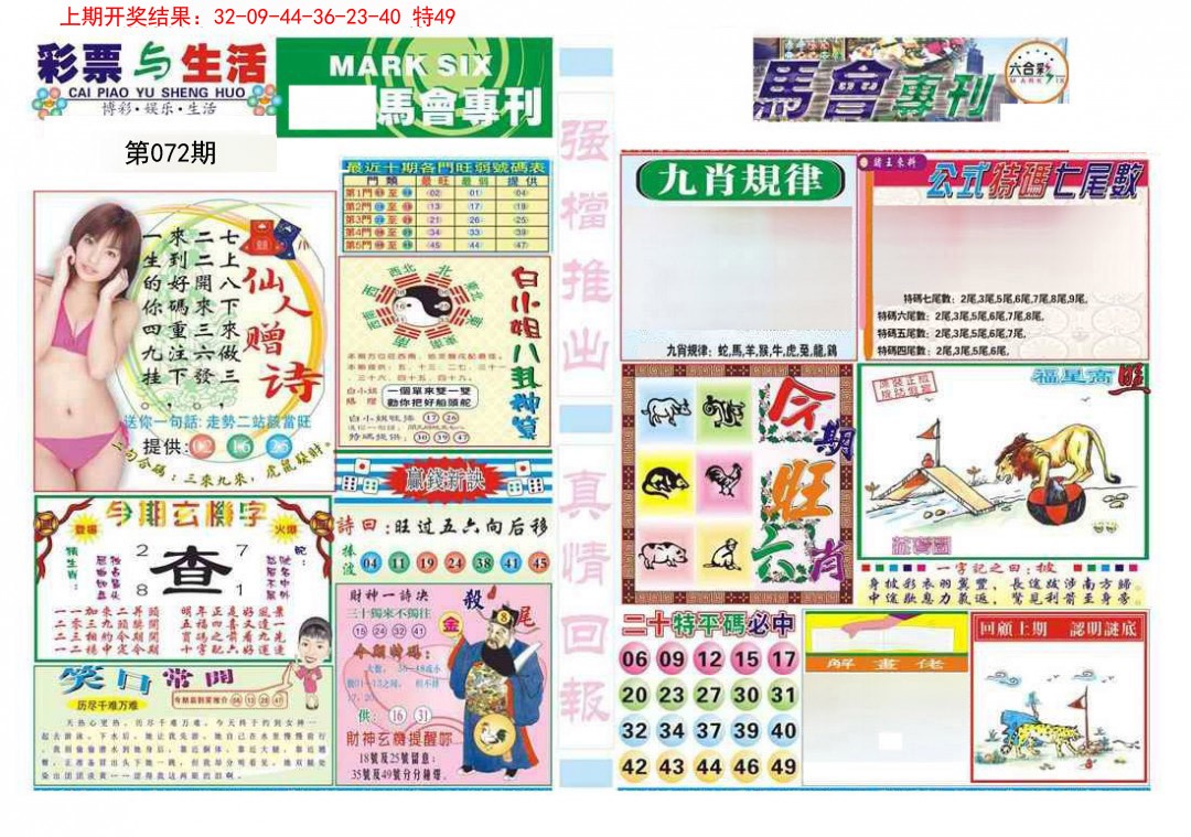 072期马会专刊A[图]