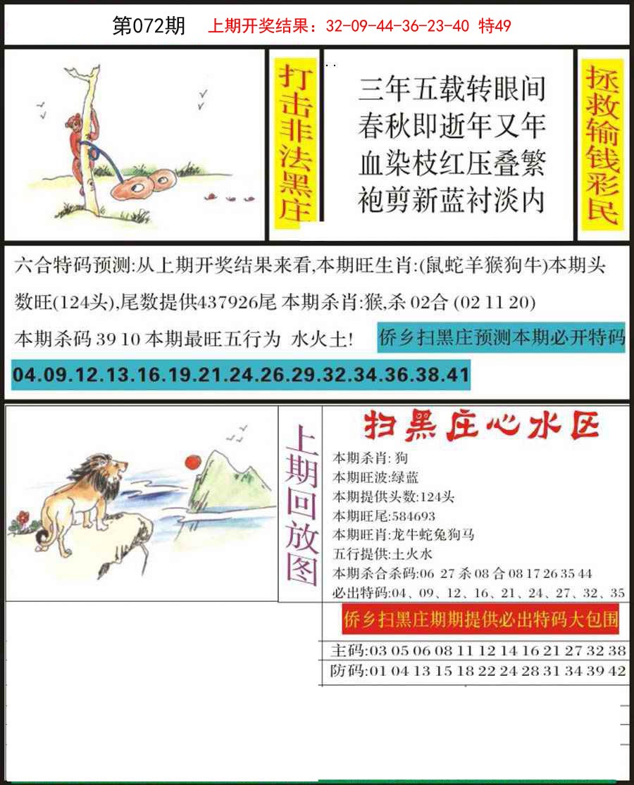 072期侨乡狂扫黑庄[图]