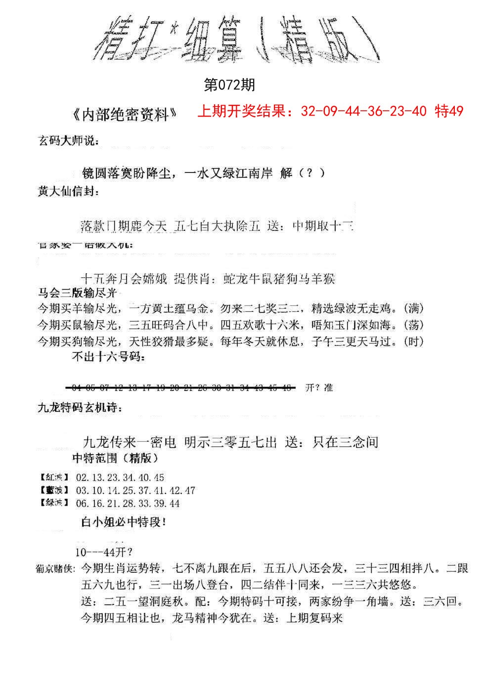 072期精大细算精版[图]