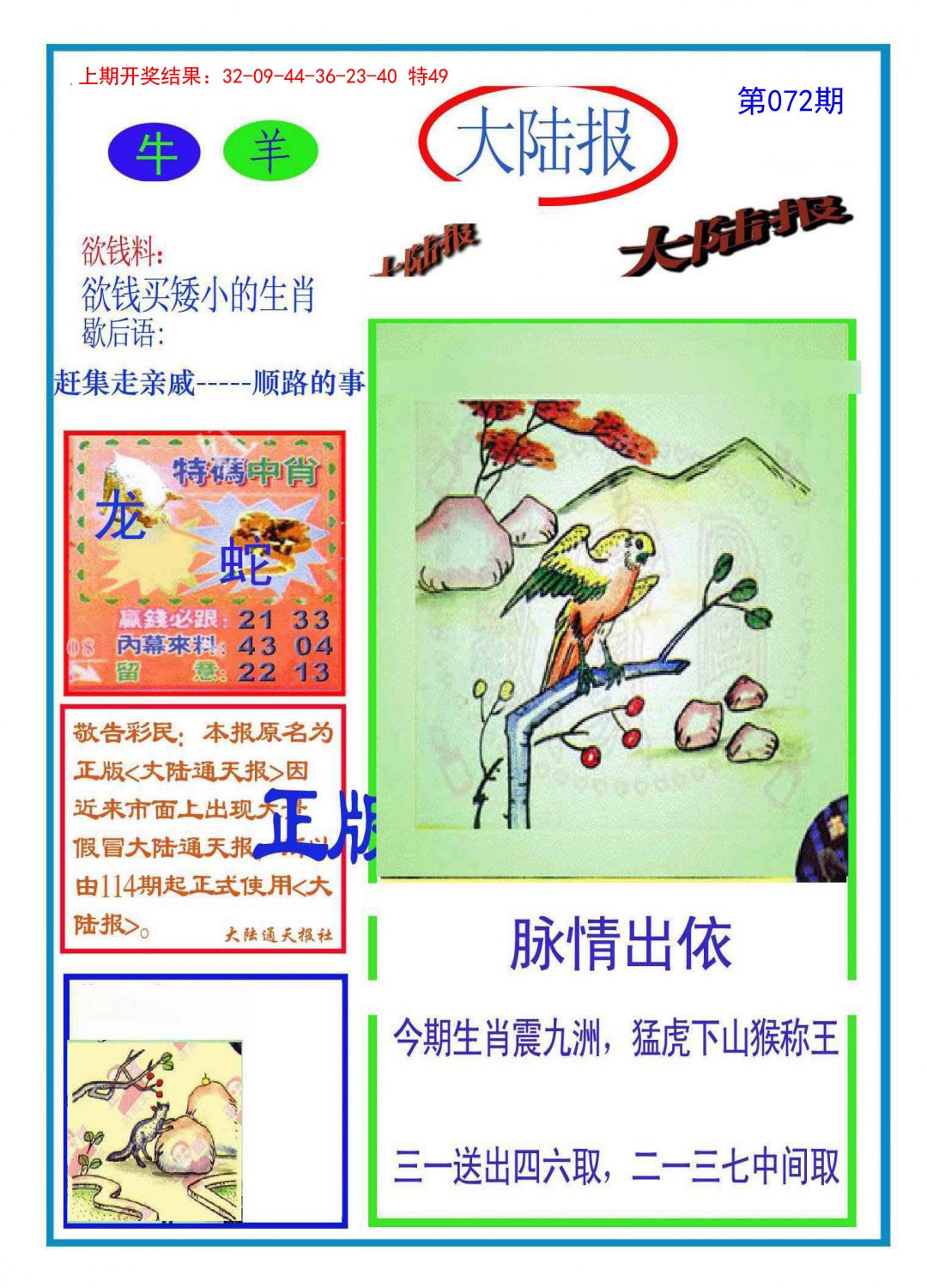 072期大陆报[图]