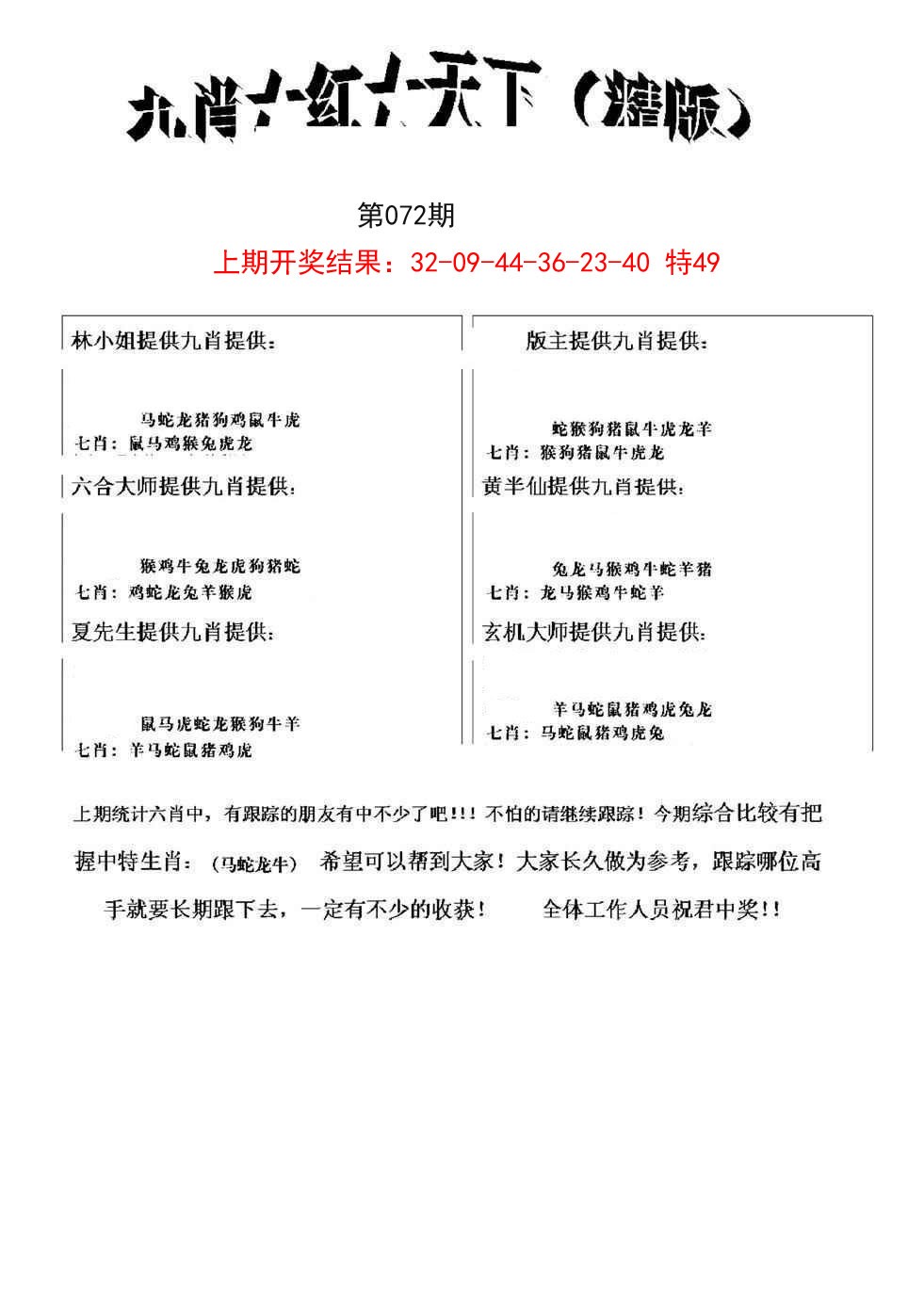 072期九肖红天下精版[图]